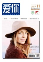 爱你·心灵读本 17年11月号