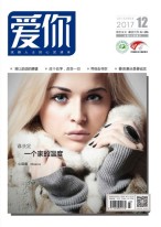 爱你·心灵读本 17年12月号