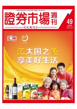证券市场周刊·红周刊 17年第49期