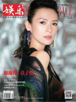娱乐·品味周刊 17年第24期