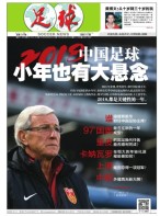 足球报 18年第3399期