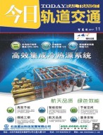 高速铁路与轨道交通 17年11月号