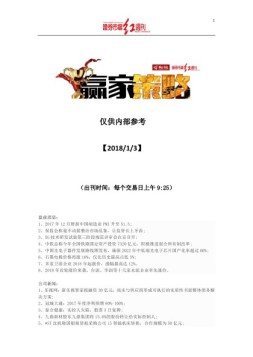 红周刊·赢+策略 18年1月3日
