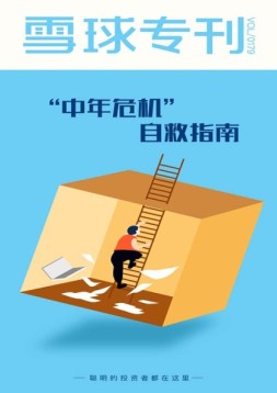 雪球专刊 17年第179期