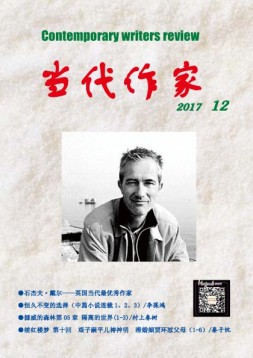 当代作家 17年第12期