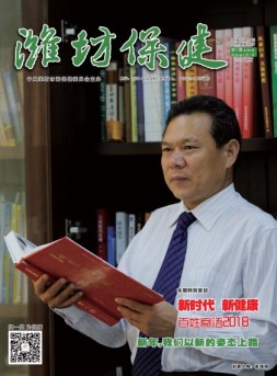 潍坊保健报 18年第334期