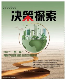 决策探索 17年12月下