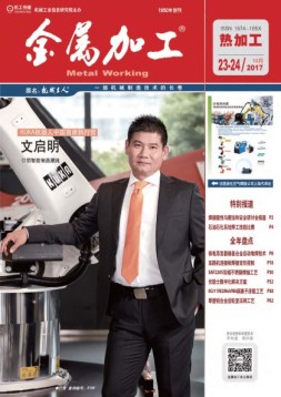 金属加工·热加工 17年23-24期合刊
