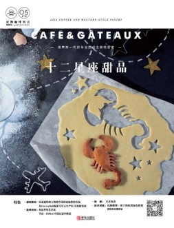 亚洲咖啡西点 17年5月号