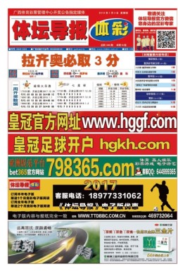 体坛导报 18年第1409期