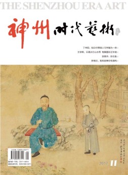 神州时代艺术 17年11月号