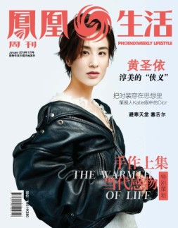 凤凰生活 18年1月号