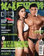 健与美 17年12月号