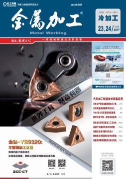 金属加工·冷加工 17年23-24期合刊