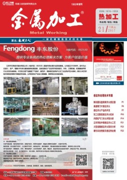 金属加工·热加工 17年21期