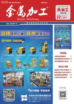 金属加工·热加工 17年22期