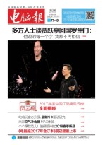 电脑报 18年第2期