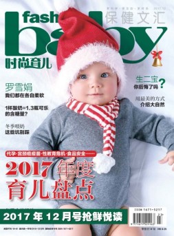 时尚育儿 17年12月预告版