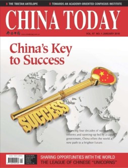 今日中国·英文版 18年第1期