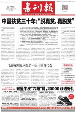 书刊报 17年第42期
