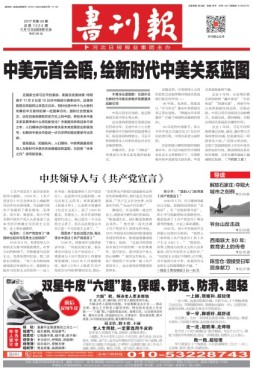 书刊报 17年第44期