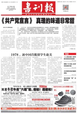 书刊报 17年第46期