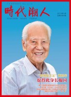 时代潮人 17年第4期