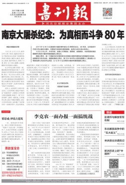 书刊报 17年第49期
