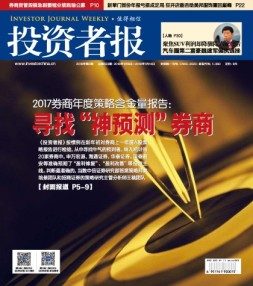 投资者报 18年第2期