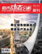股市动态分析 18年第1期