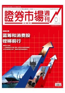 证券市场周刊·红周刊 18年第1期