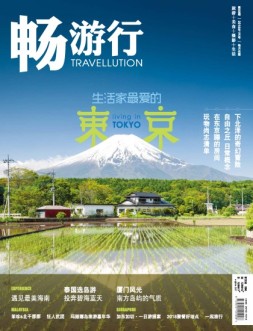 畅游行 18年1月号