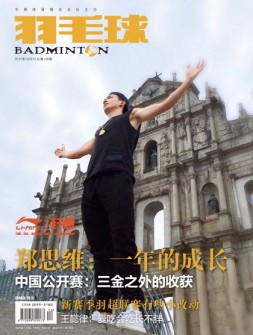 羽毛球 17年12月号