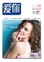 爱你·心灵读本 18年1月号