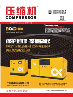 压缩机 18年1月号