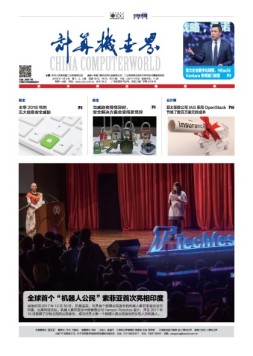 计算机世界 18年第1-2-3期合刊