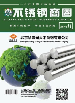 不锈钢商圈 17年11月号