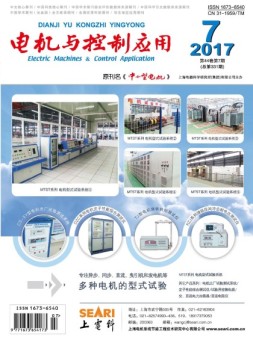 电机与控制应用 17年第7期