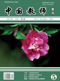 中国教师导刊 17年第5期