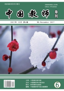 中国教师导刊 17年第6期