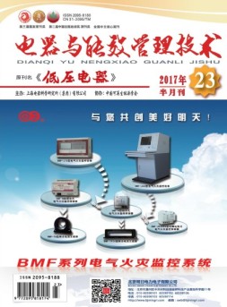 电器与能效管理技术 17年第23期