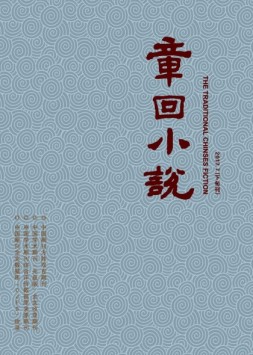 章回小说 17年第7期下旬刊