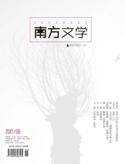 南方文学 17年6期