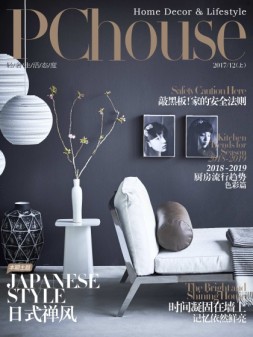 PChouse家居杂志 17年12月号上