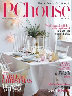 PChouse家居杂志 17年12月号下