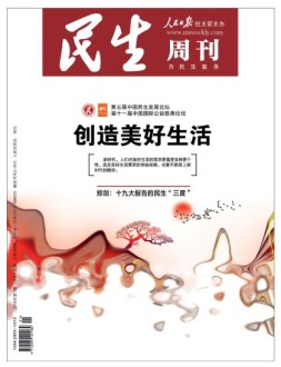 民生周刊 18年第1期