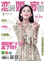恋爱婚姻家庭 18年1月上