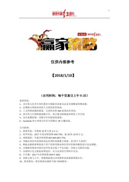 红周刊·赢+策略 18年1月10日