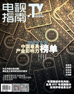 电视指南 18年1月号