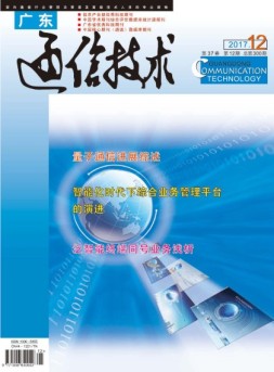 广东通信技术 17年12月号